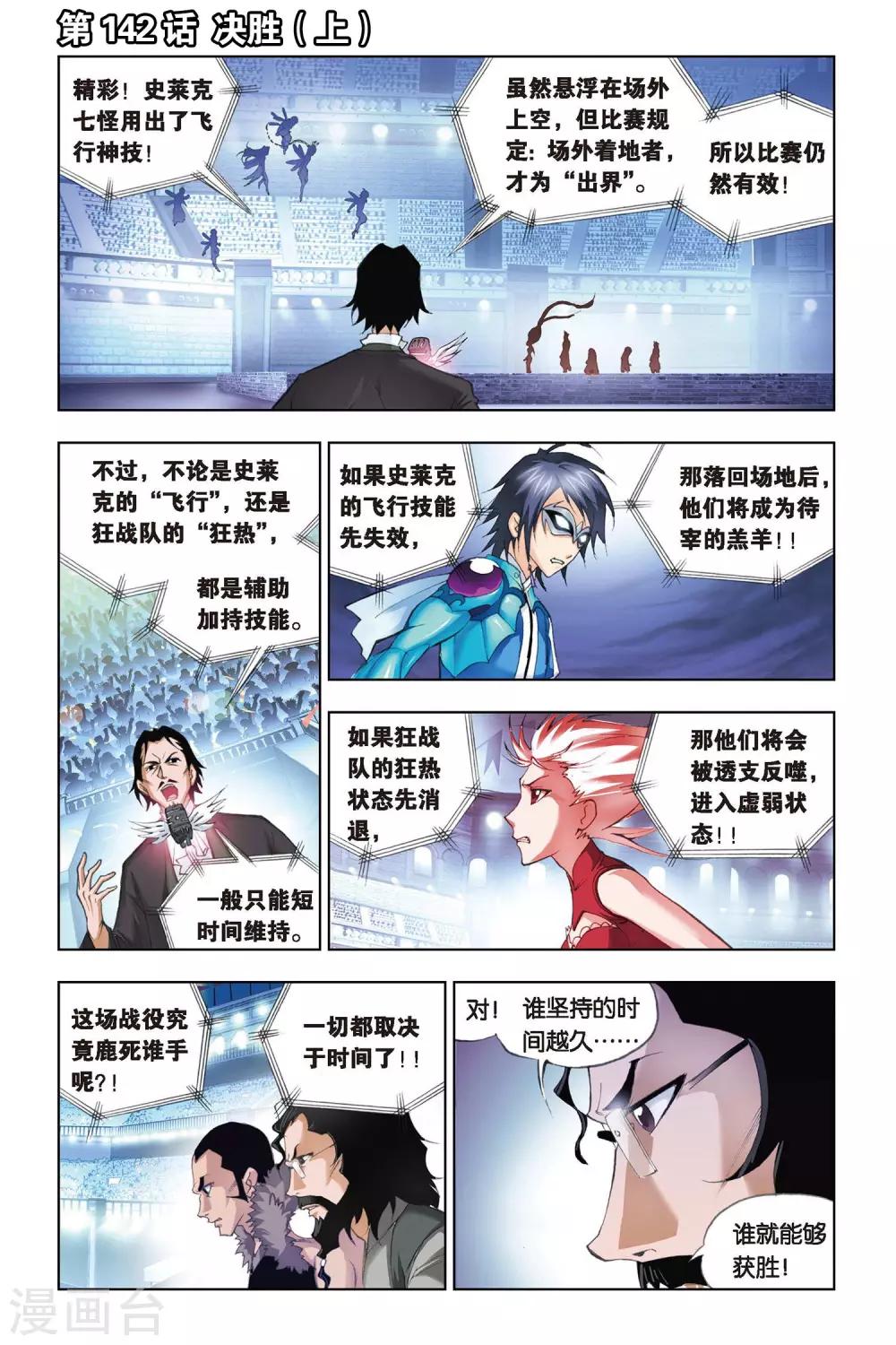 第142话 决胜(上)0