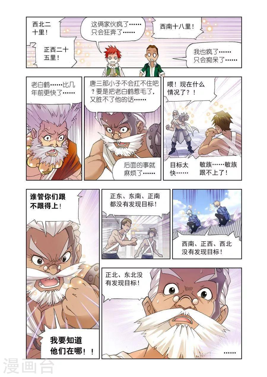 第466话 极速闪躲(上)8