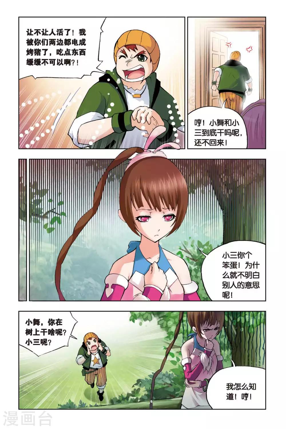 第103话 外附魂骨(上)2