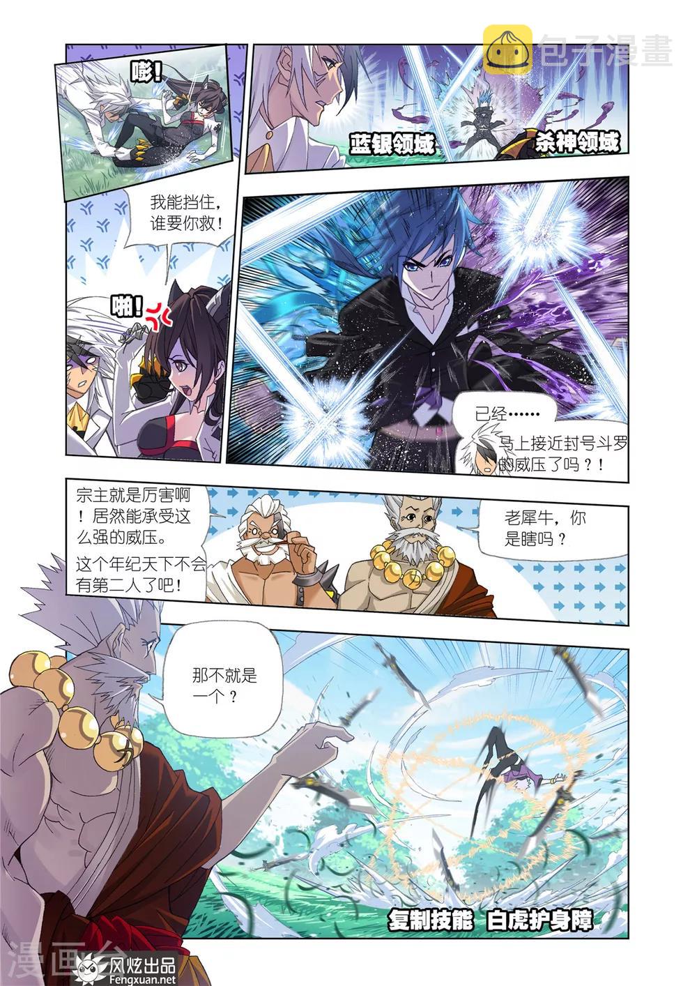 第539话 决战巅峰斗罗2(中)4