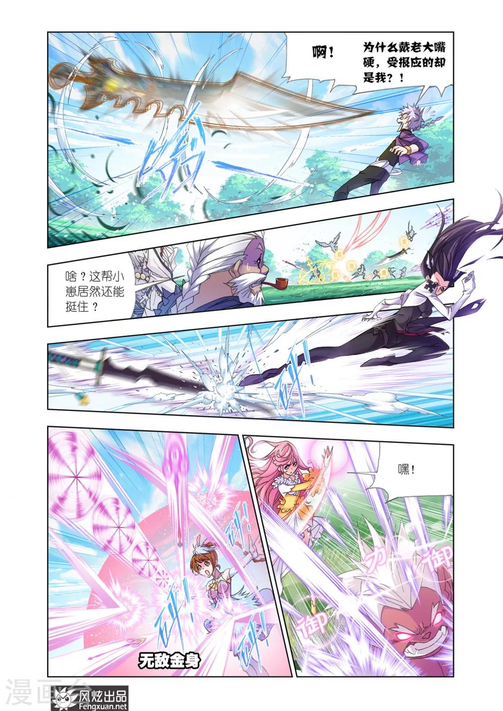 第539话 决战巅峰斗罗2(中)2