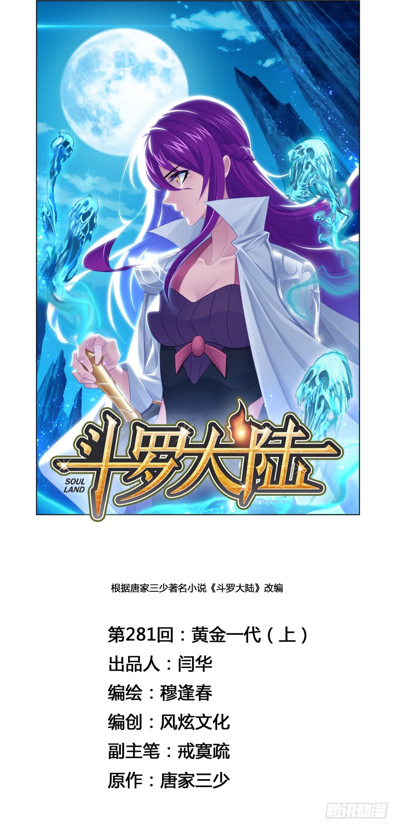 第281话 黄金一代（1）0
