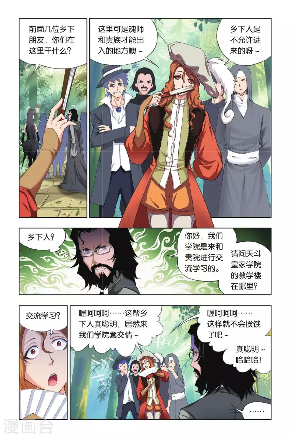 第175话 天斗皇家学院(上)2