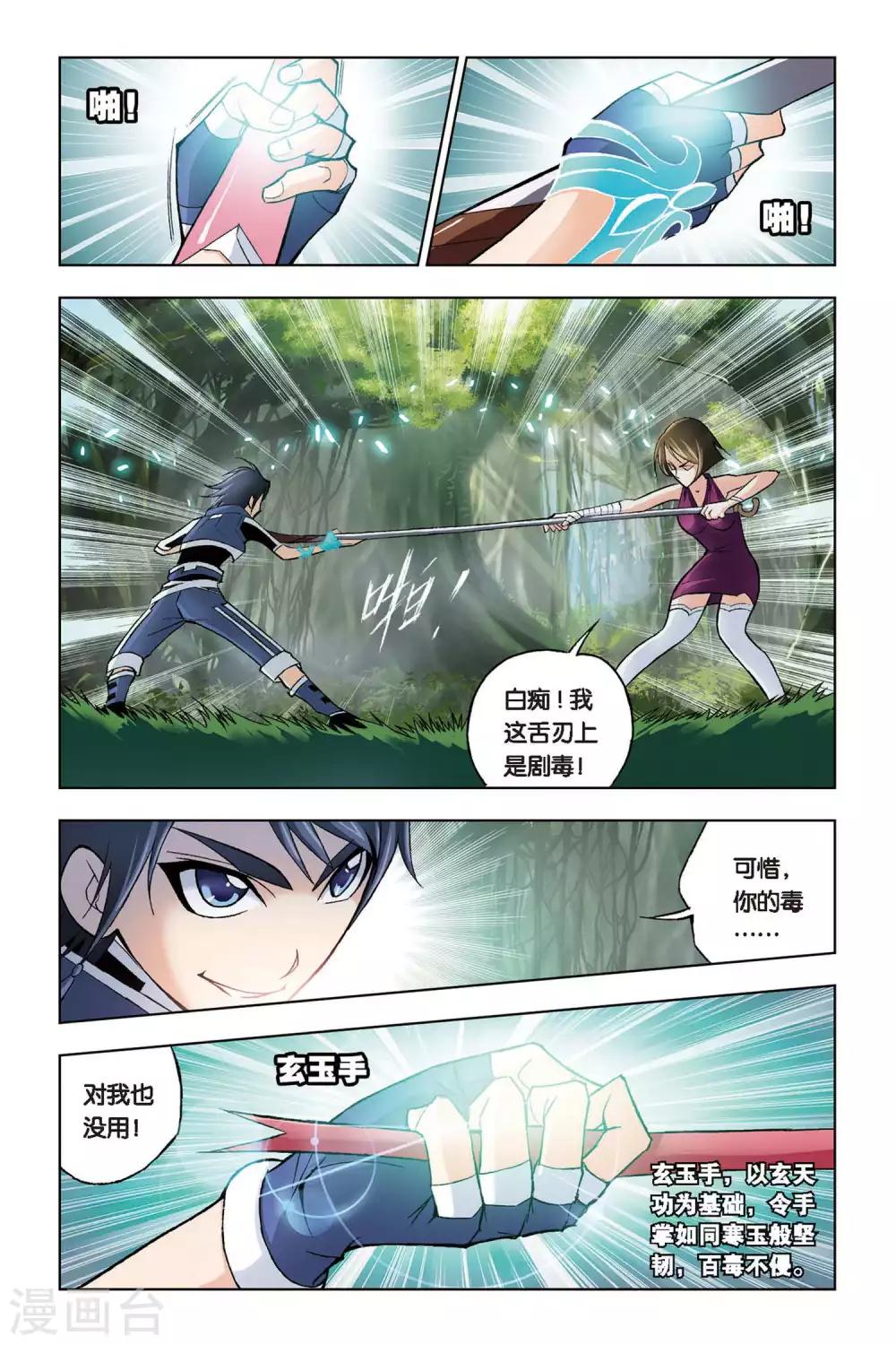 第69话 盖世龙蛇(下)5