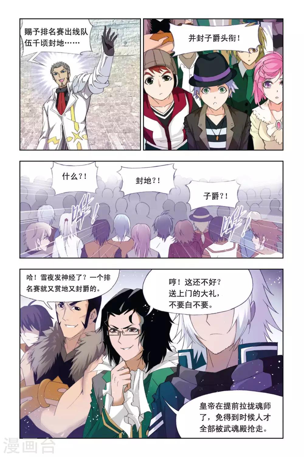 第331话 植物学院(上)2