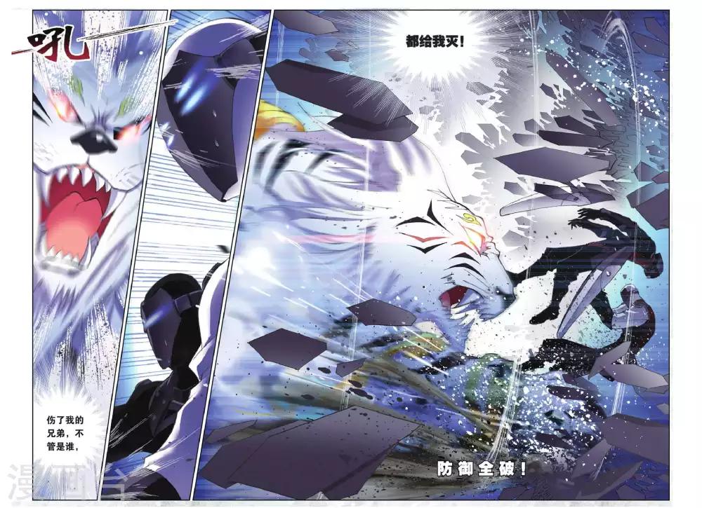 第162话 幽冥白虎(下)2