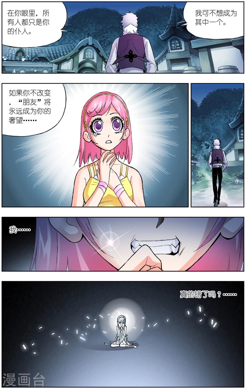 第59话 魔女的眼泪(中)3