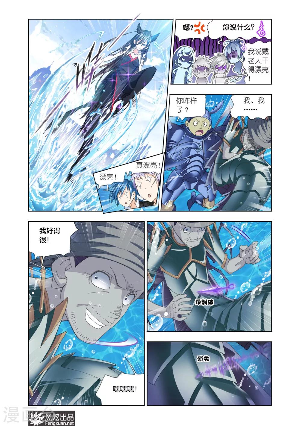 第561话 大战海魂师1(下)7