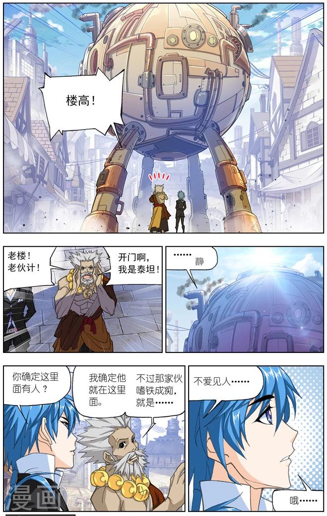 第488话 金属之都(中)7