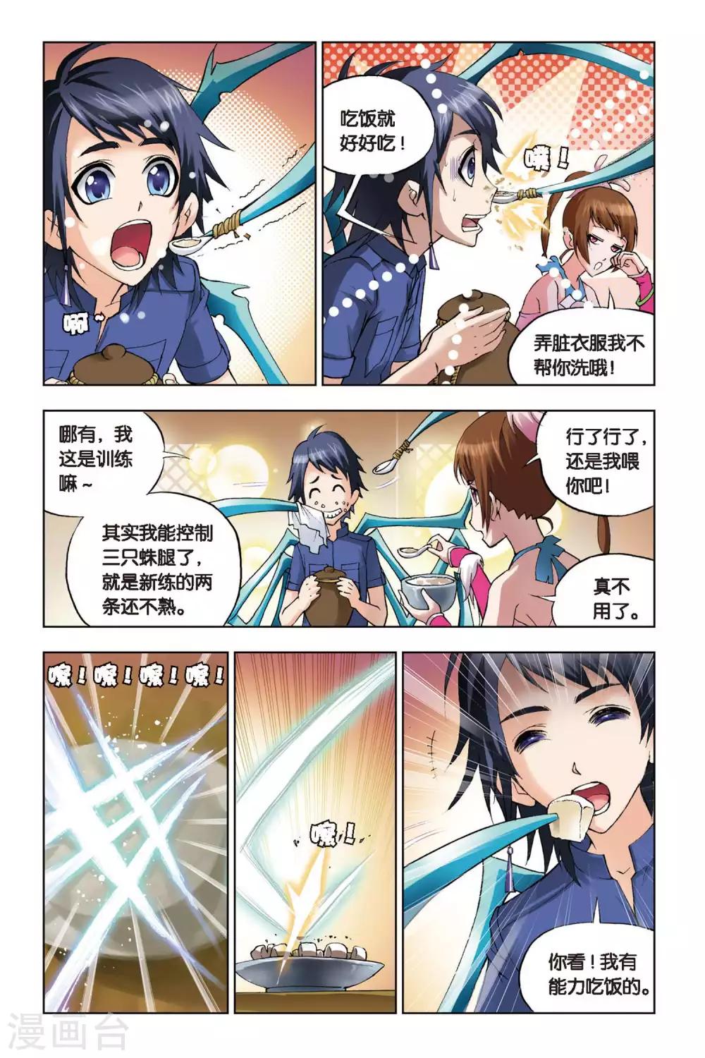 第110话 特训日记(中)1