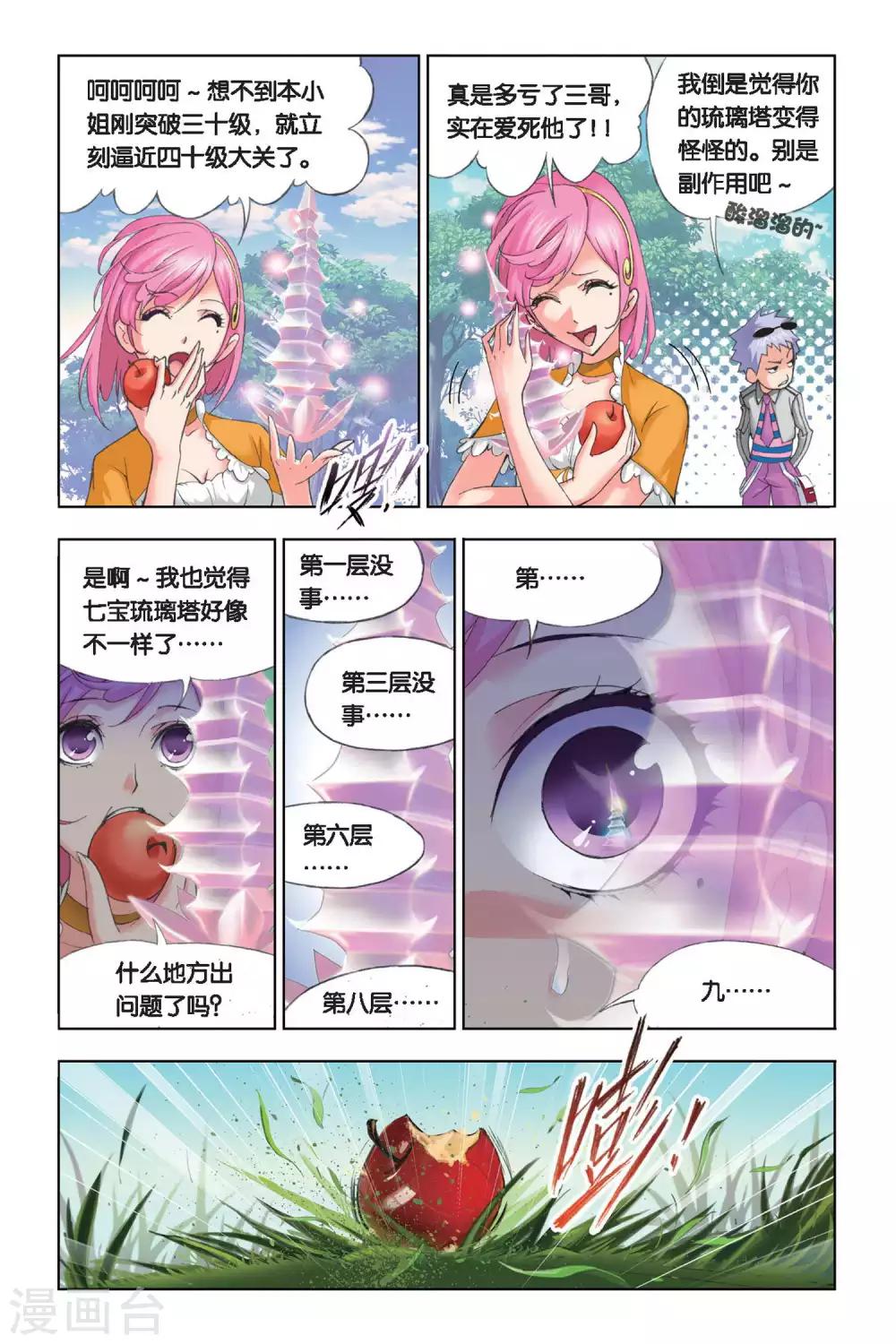 第207话 心事(下)4
