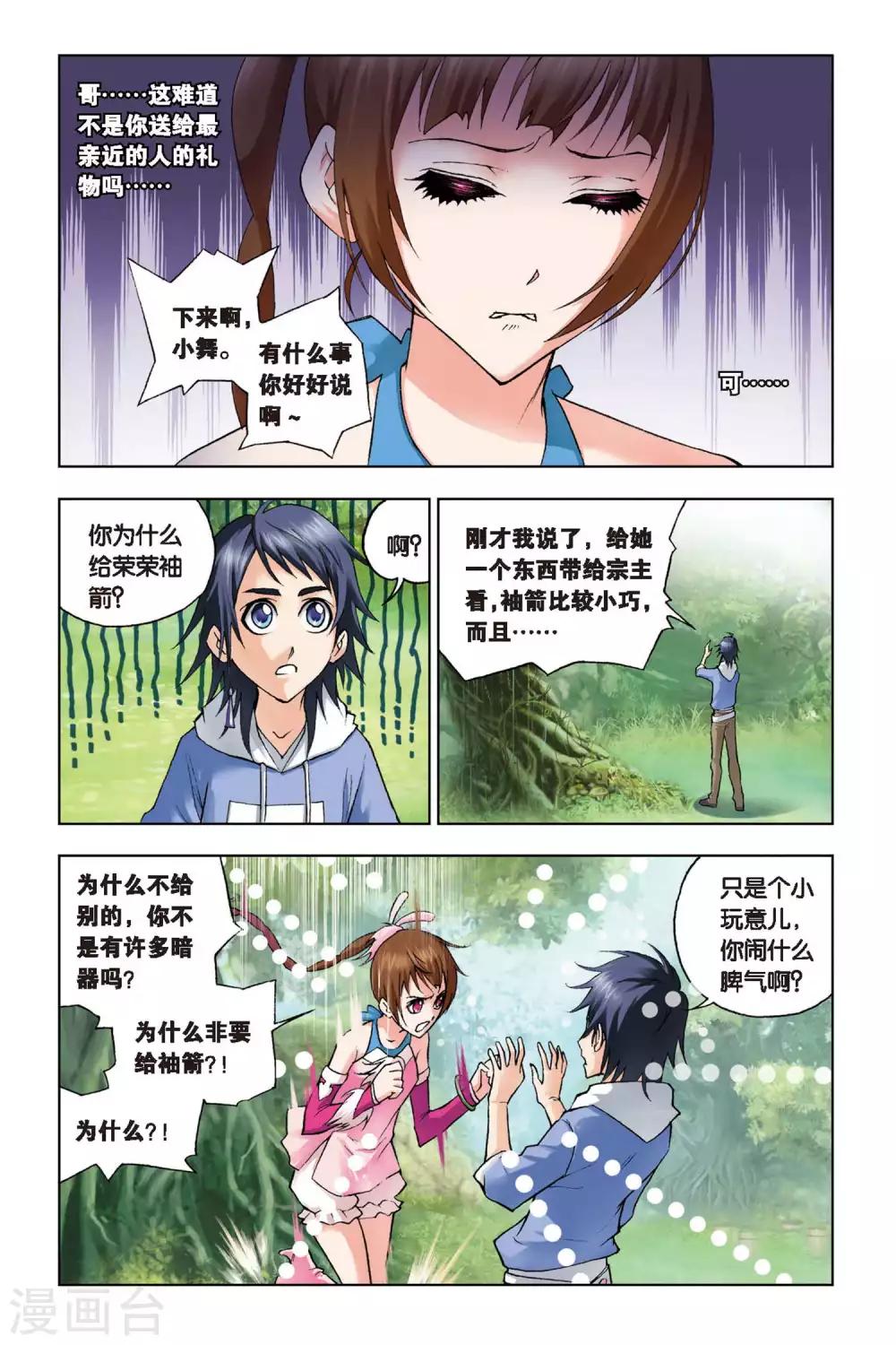 第101话 聚餐啦！(中)7