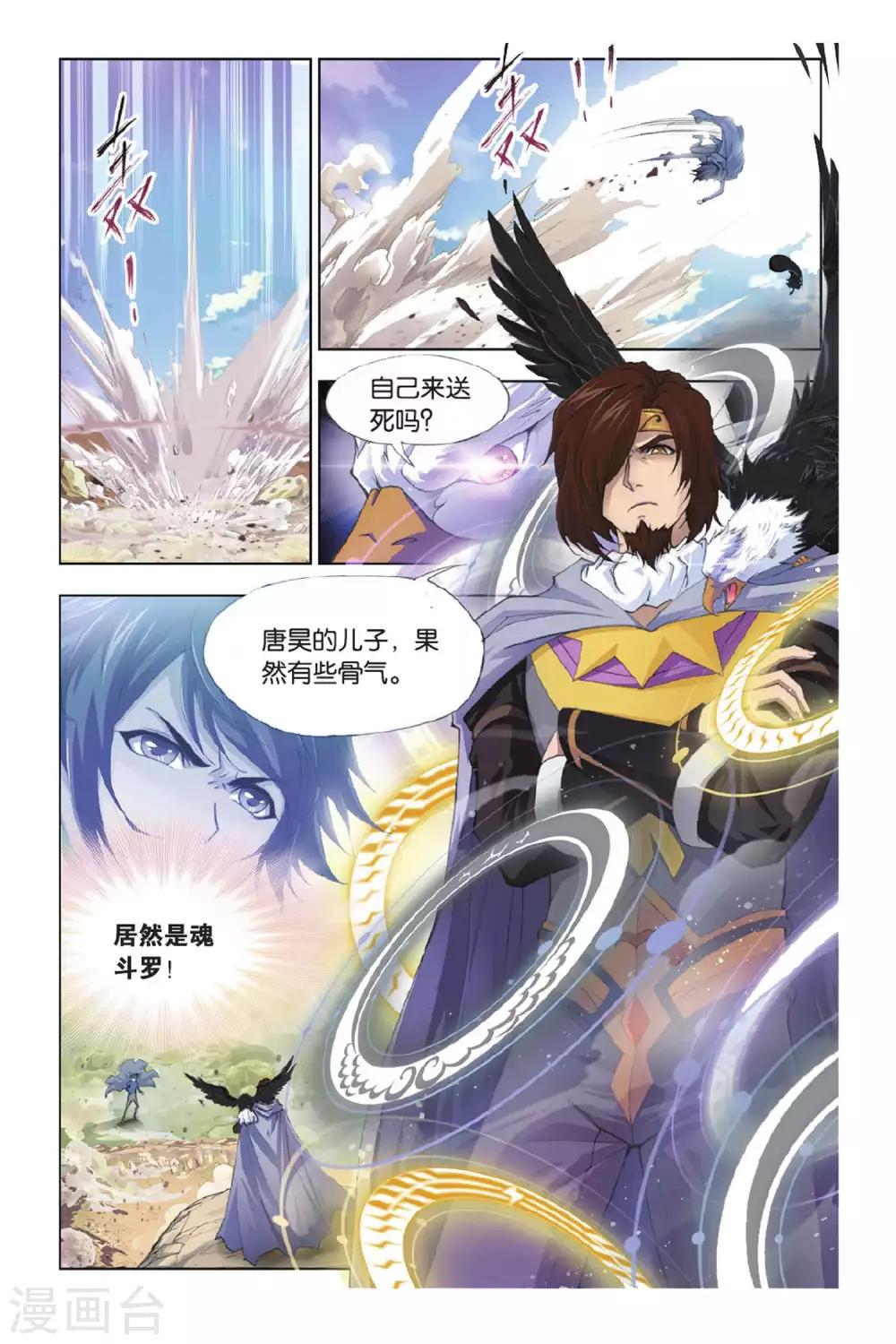 第373话 封号斗罗！(上)5