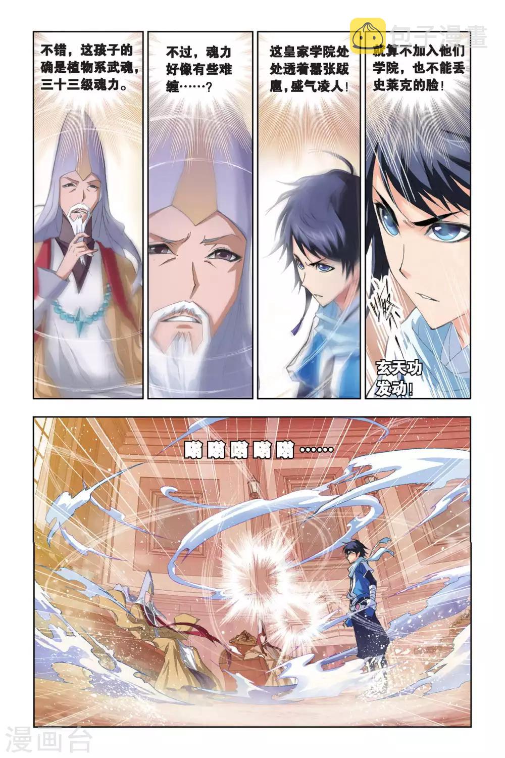 第175话 天斗皇家学院(上)8