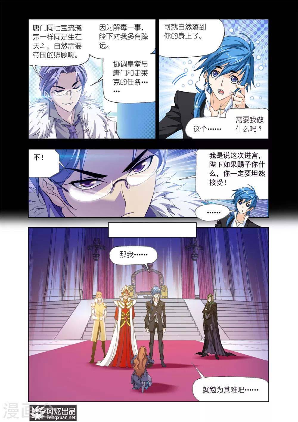 第525话 太子太师(下)5