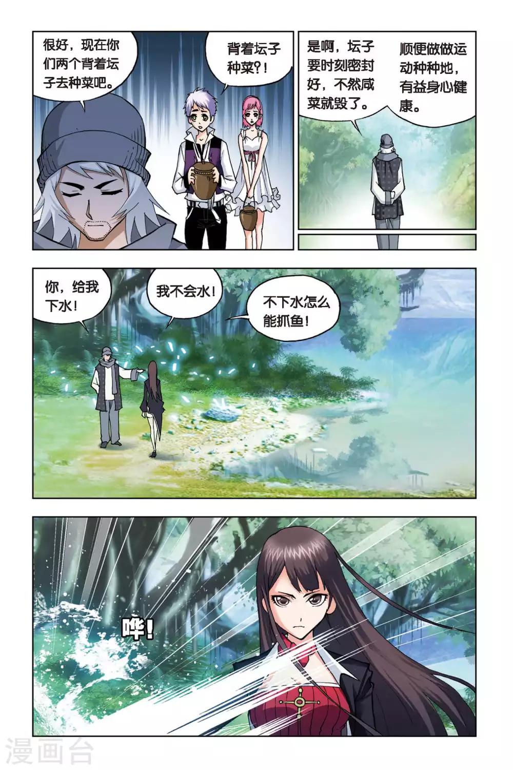 第108话 大师的菜单(下)2