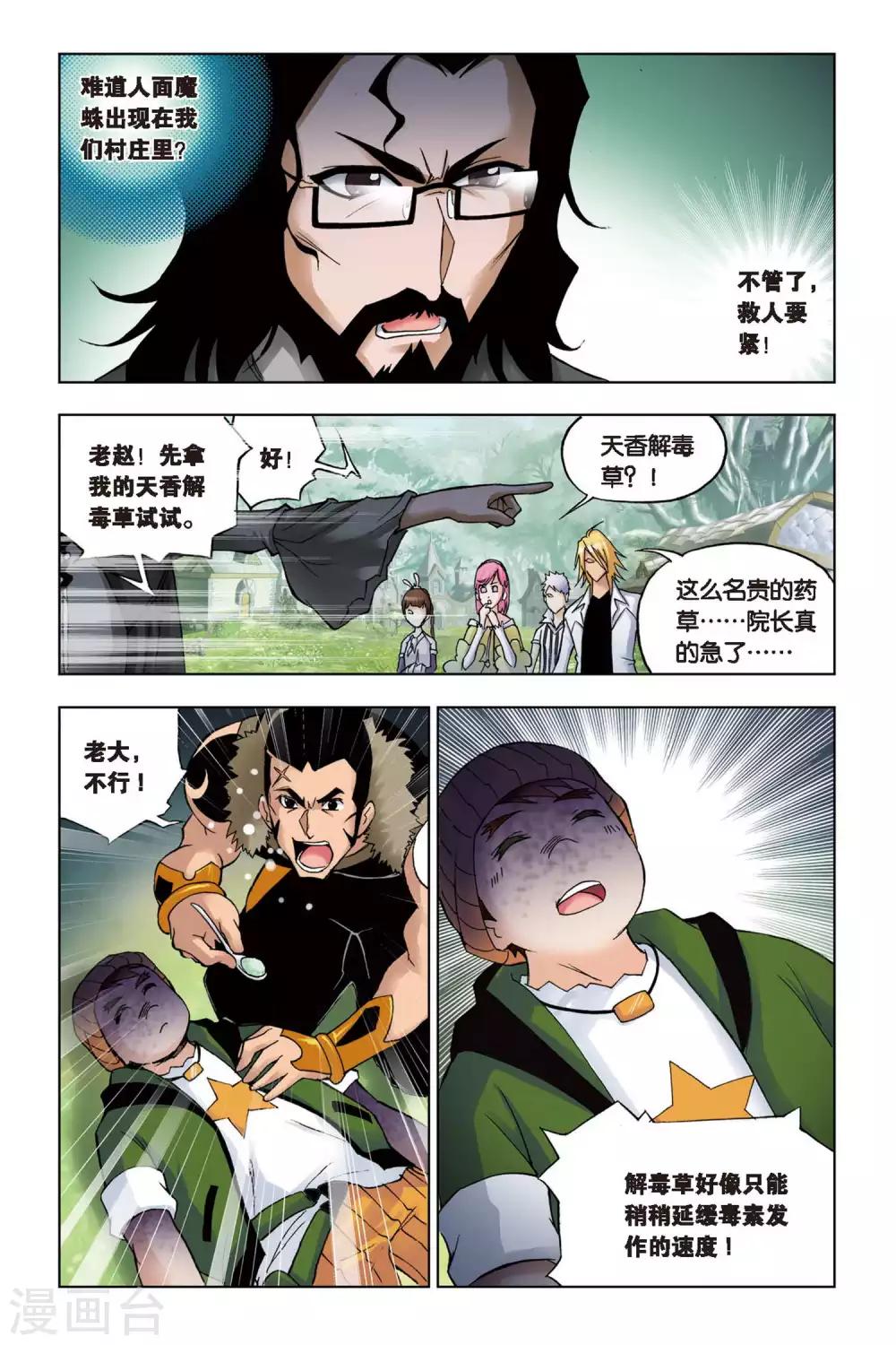 第104话 外附魂骨(中)5