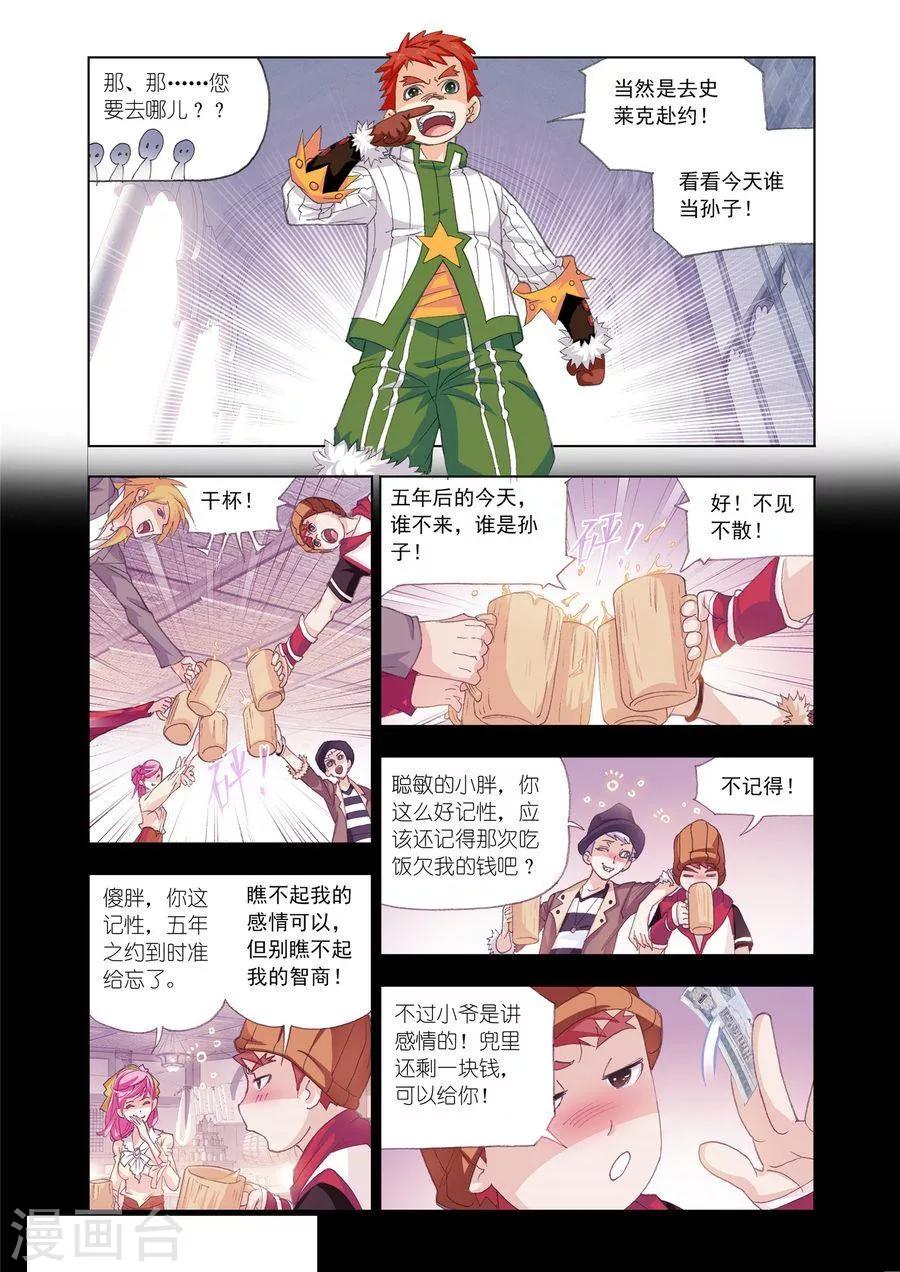 第451话 相聚史莱克(上)2