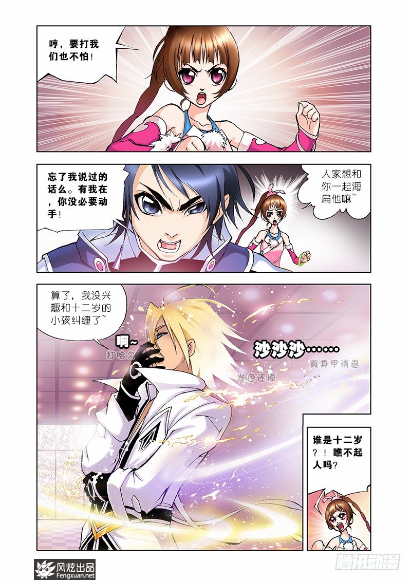 第10话 邪眸白虎24