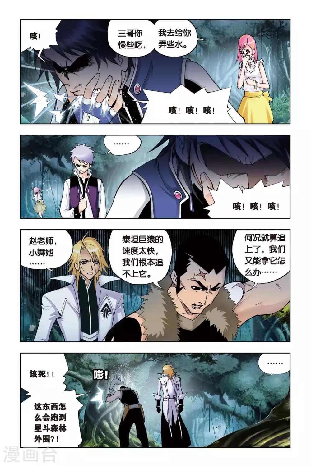第82话 人面魔蛛(上)3