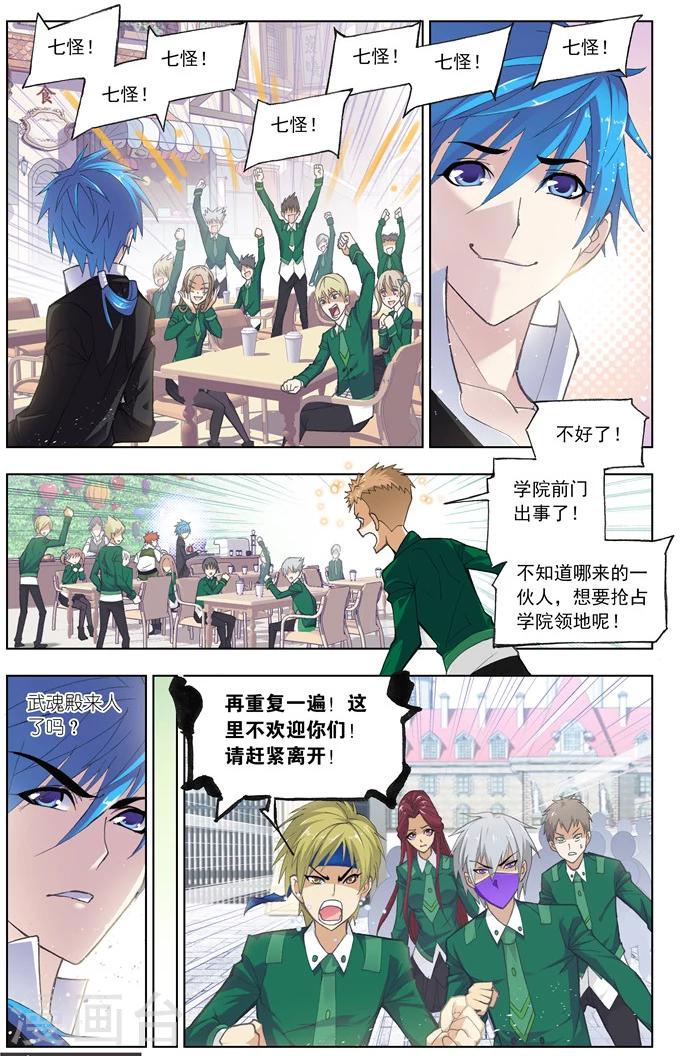 第481话 四元素学院1(上)7