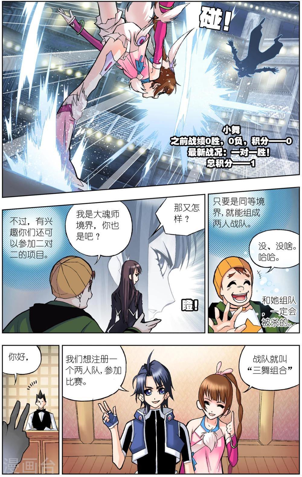 第55话 大斗魂场(上)8