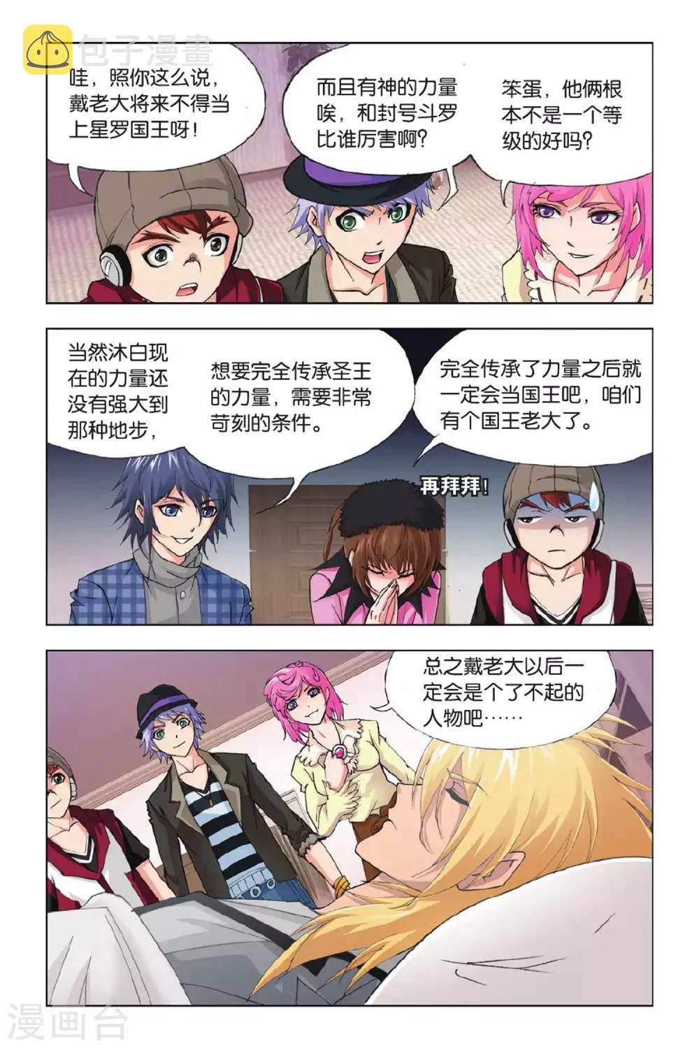 第362话 圣王传说(中)1