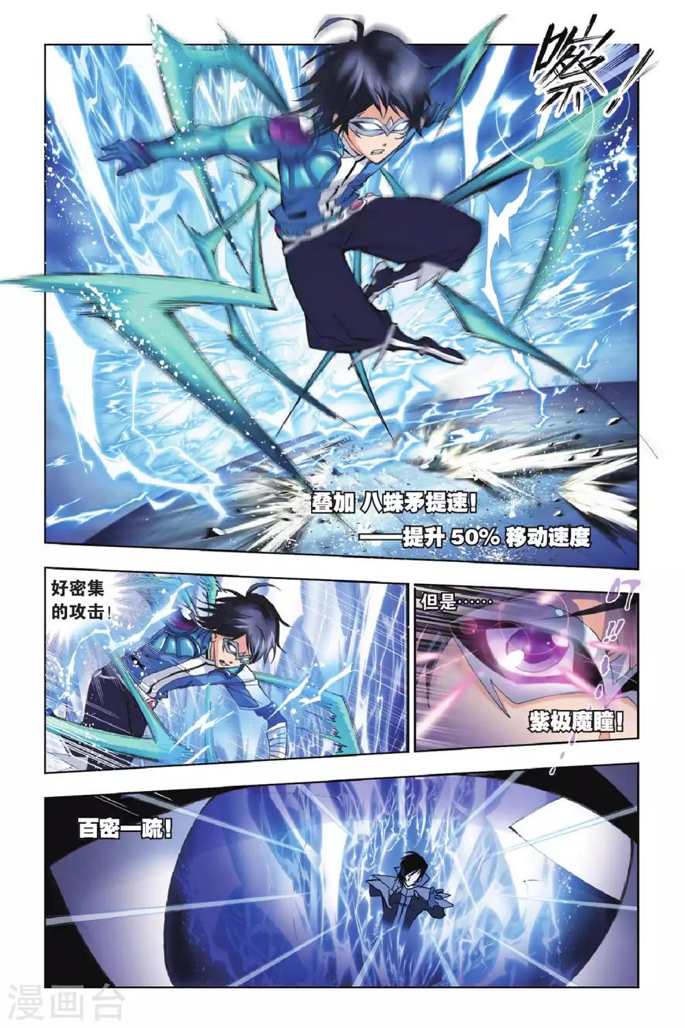 第163话 决胜八蛛矛(上)6
