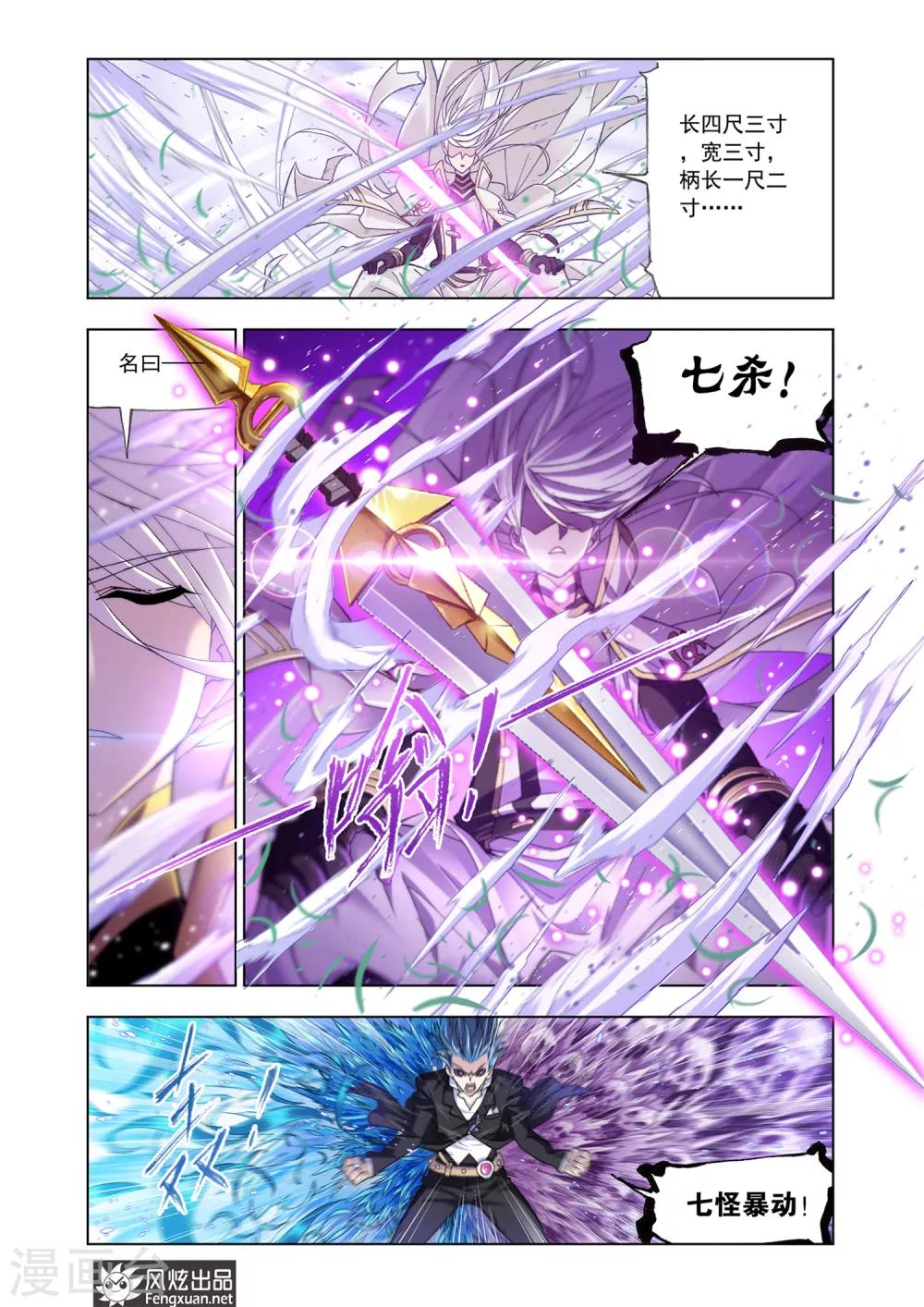 第536话 决战巅峰斗罗1(中)4