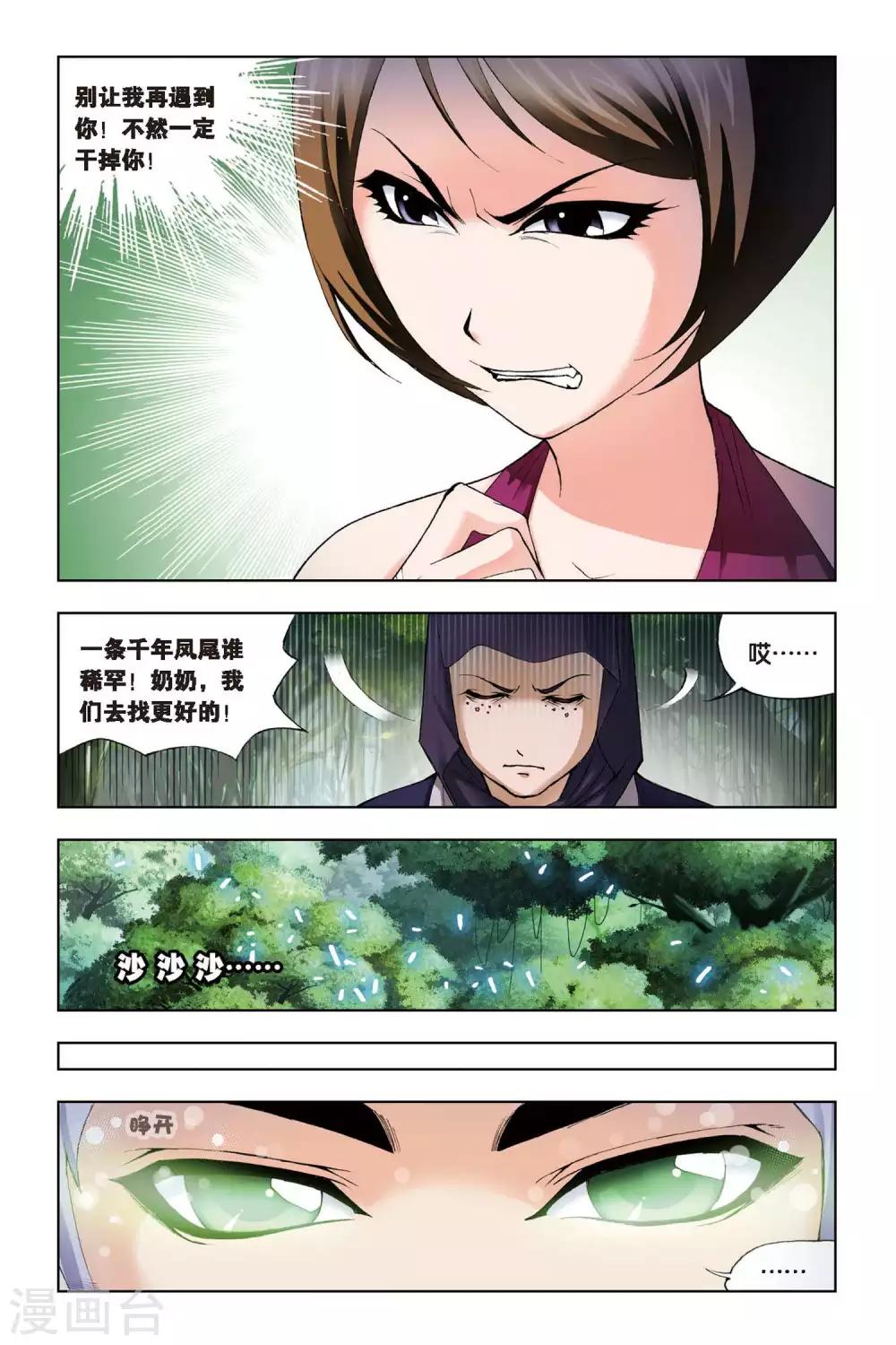 第72话 三魂环(下)1