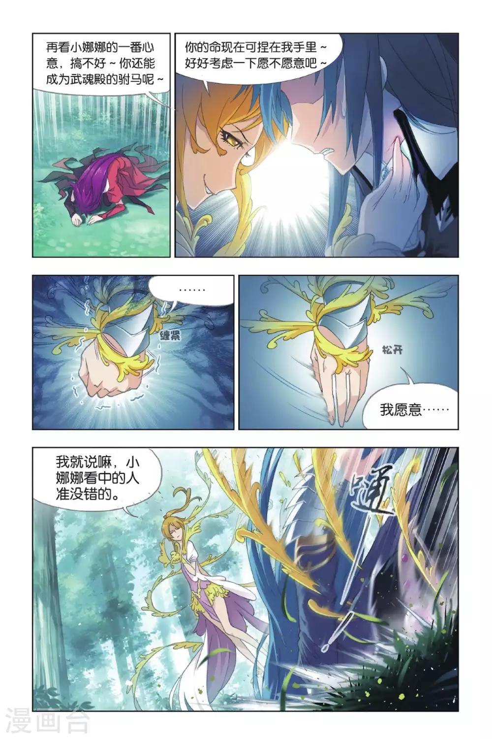 第426话 再遇胡列娜(下)1