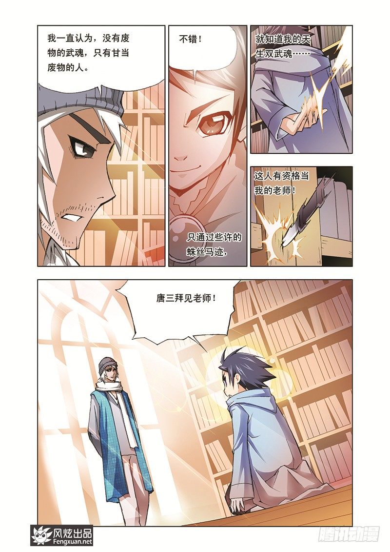 第3话 大师？老师？22