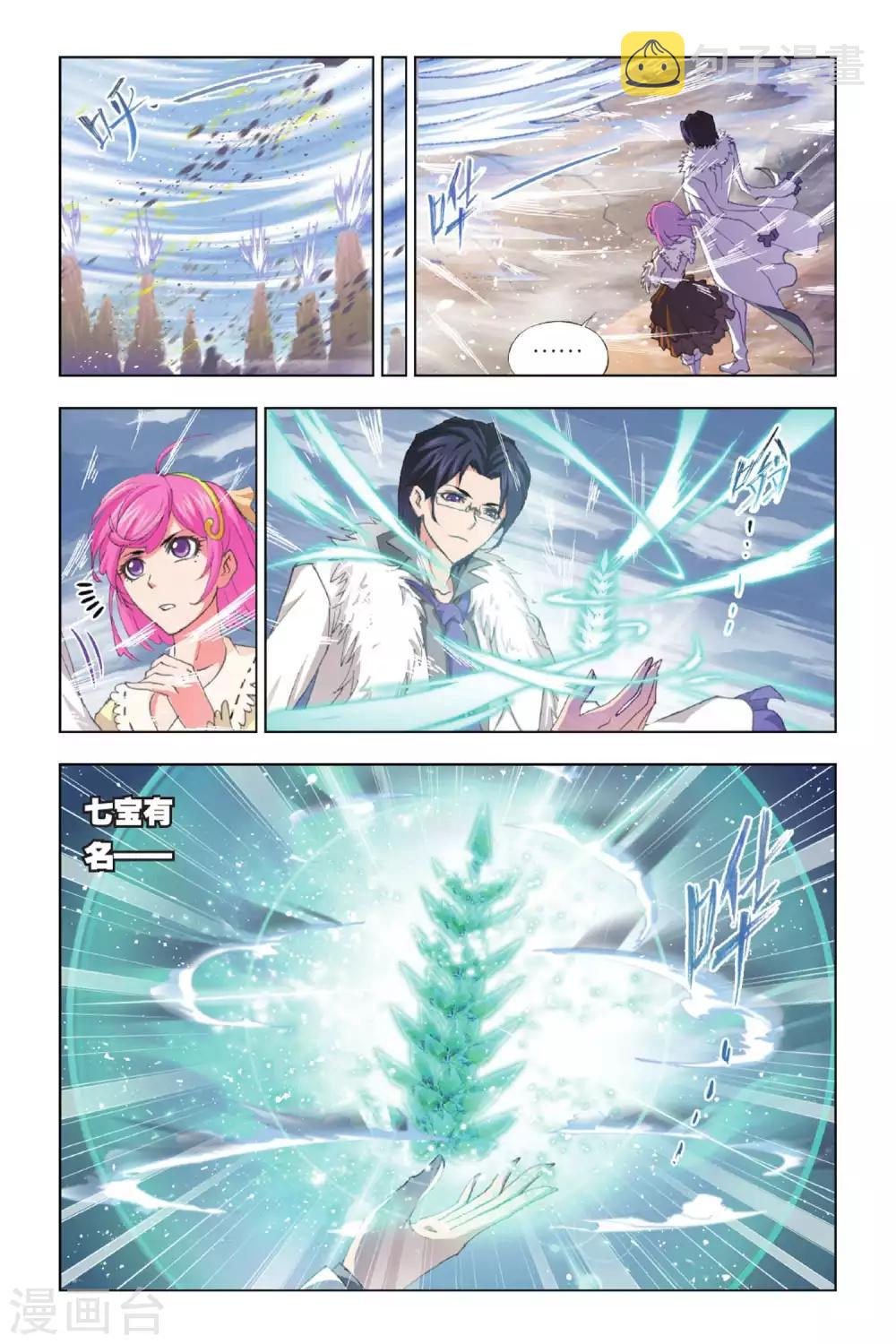 第380话 五个封号斗罗！(中)6