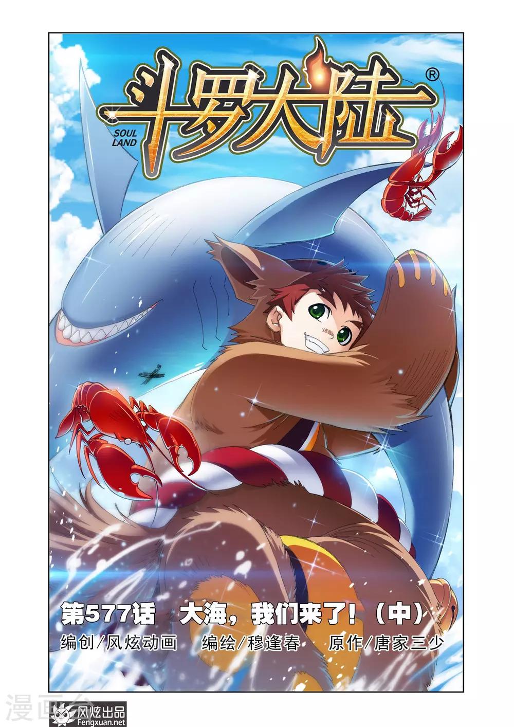 第577话 大海，我们来了！(中)0