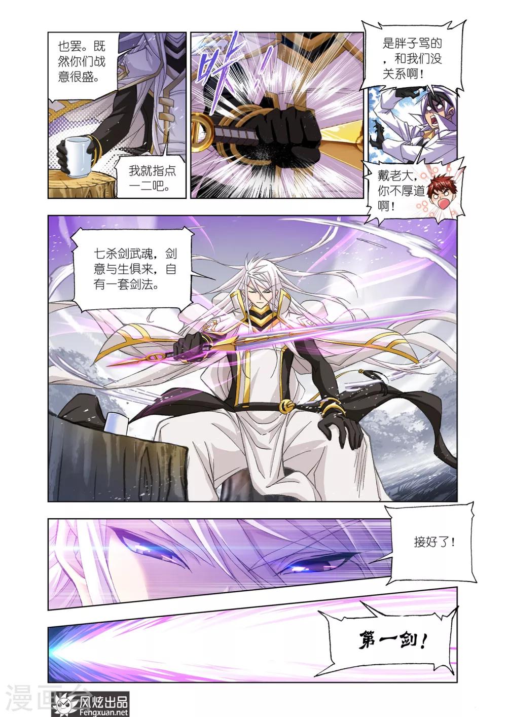第537话 决战巅峰斗罗1(下)7