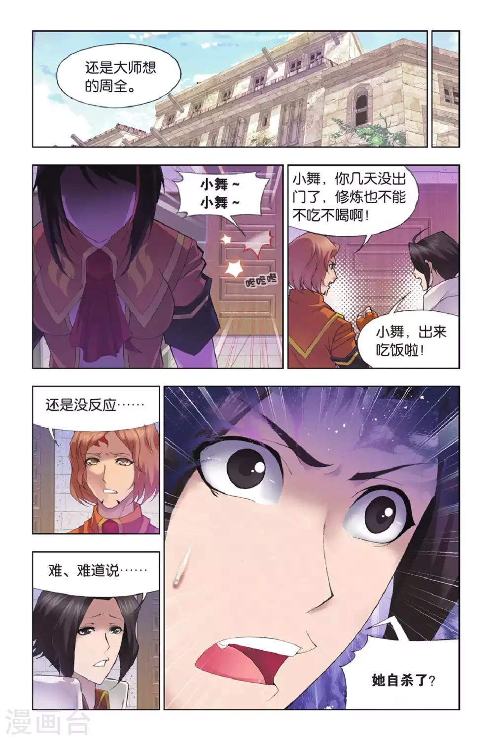 第337话 再遇炽火(上)4