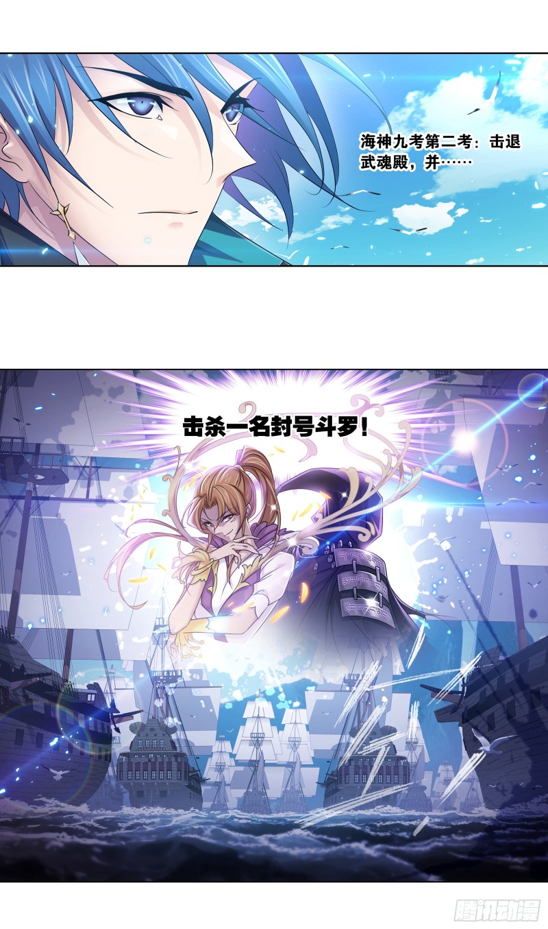 第280话 迎战武魂殿（1）24