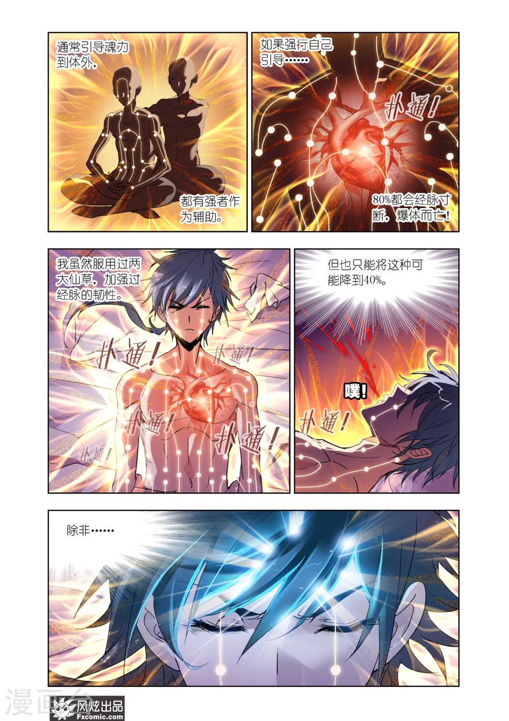 第601话 唐三苏醒17