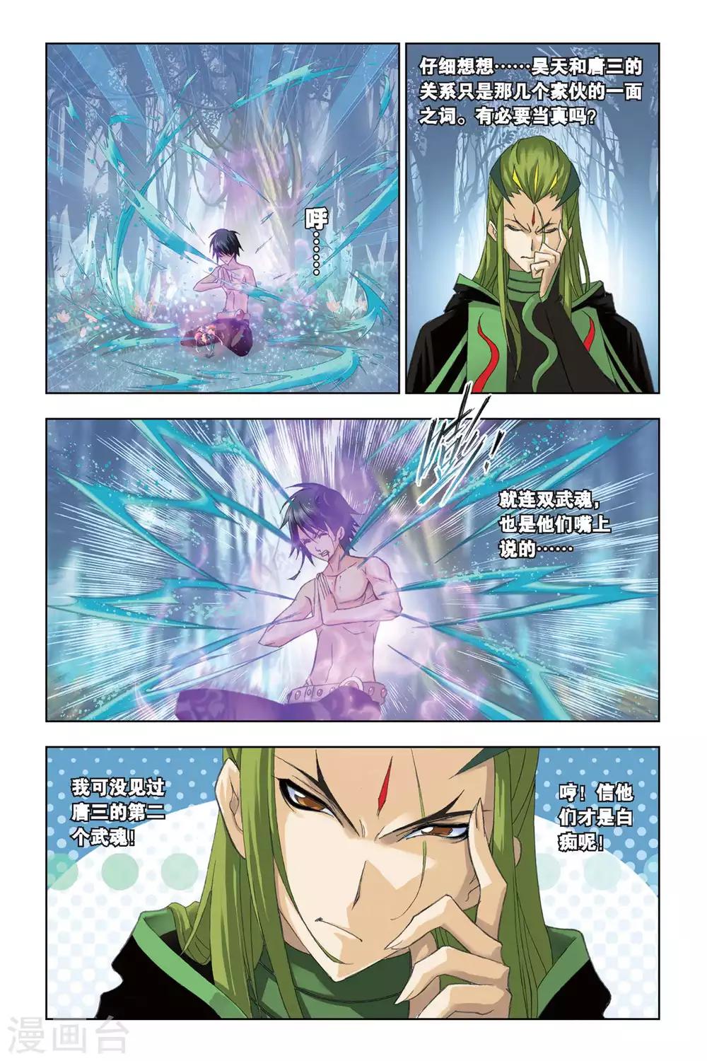 第197话 试毒(中)7