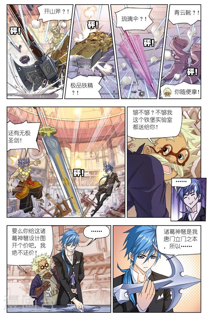第490话 绝世暗器(上)2