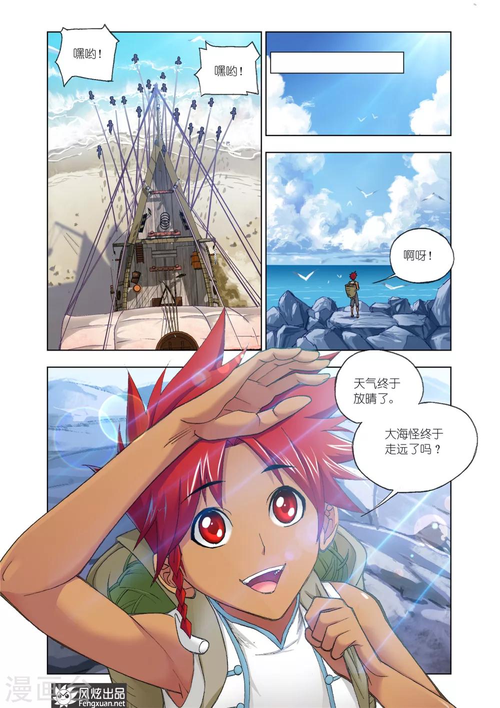 第591话 紫珍珠岛16