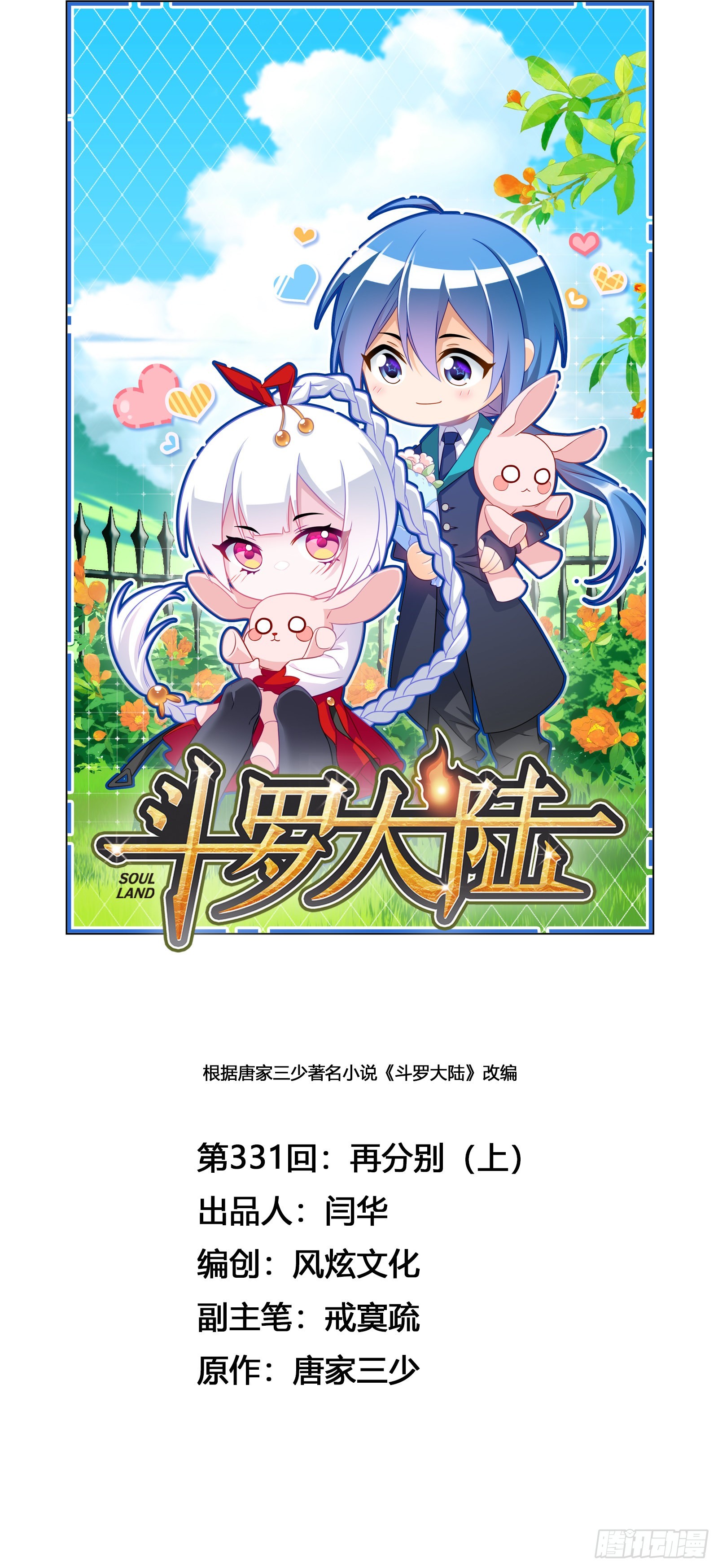 第331话再分别（1）0