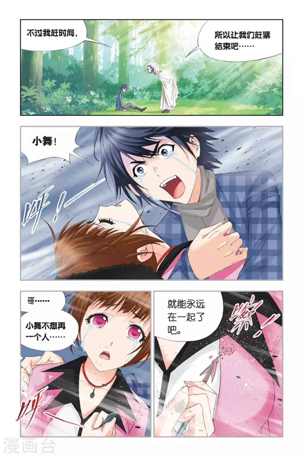 第282话 幻境(下)5
