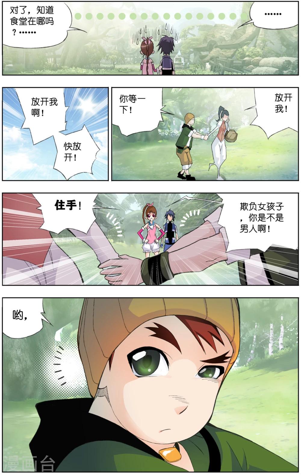 第49话 草鸡凤凰(上)6
