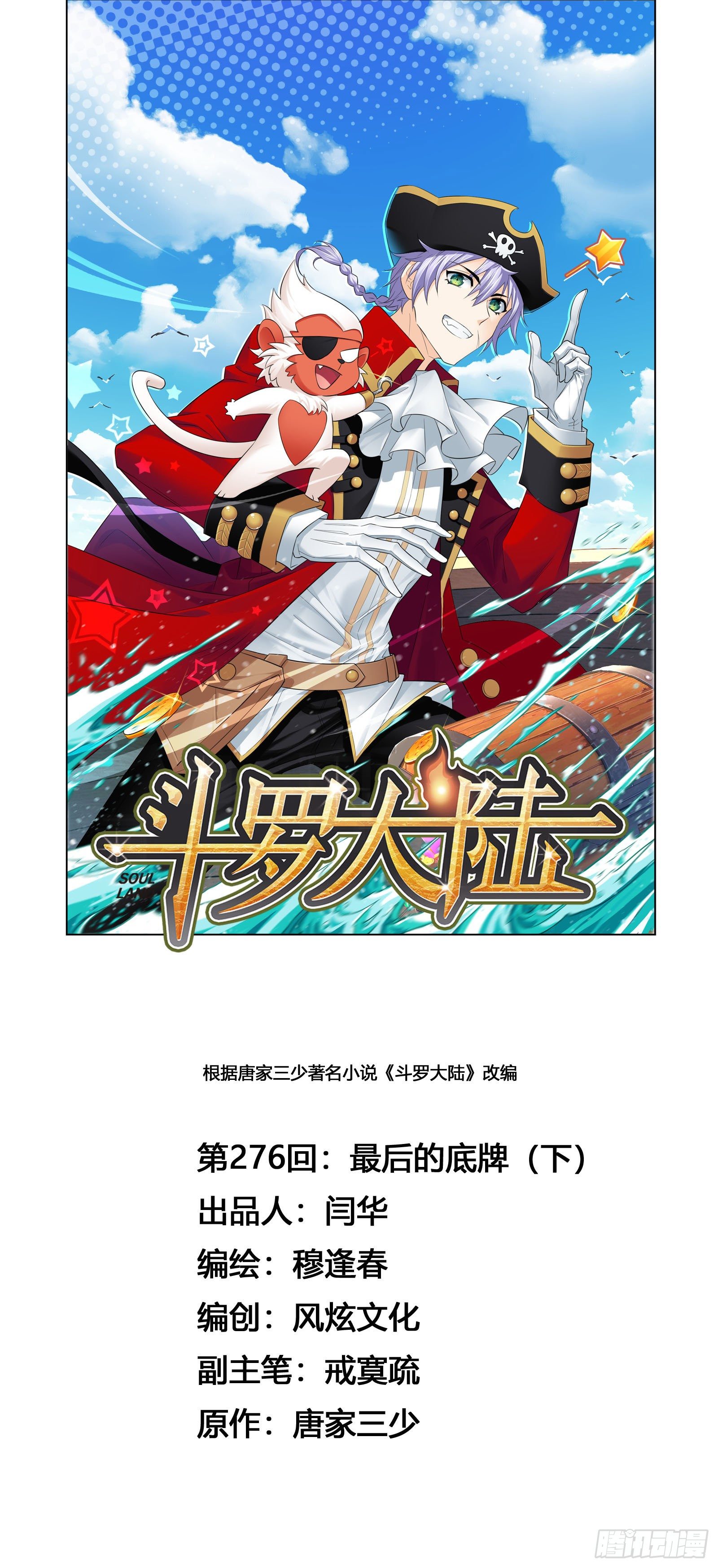 第276话 最后的底牌（2）0