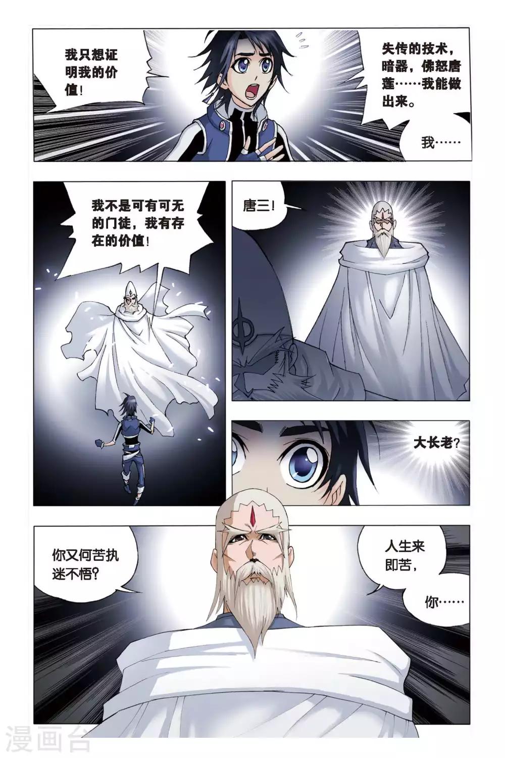第91话 为你而来(上)3
