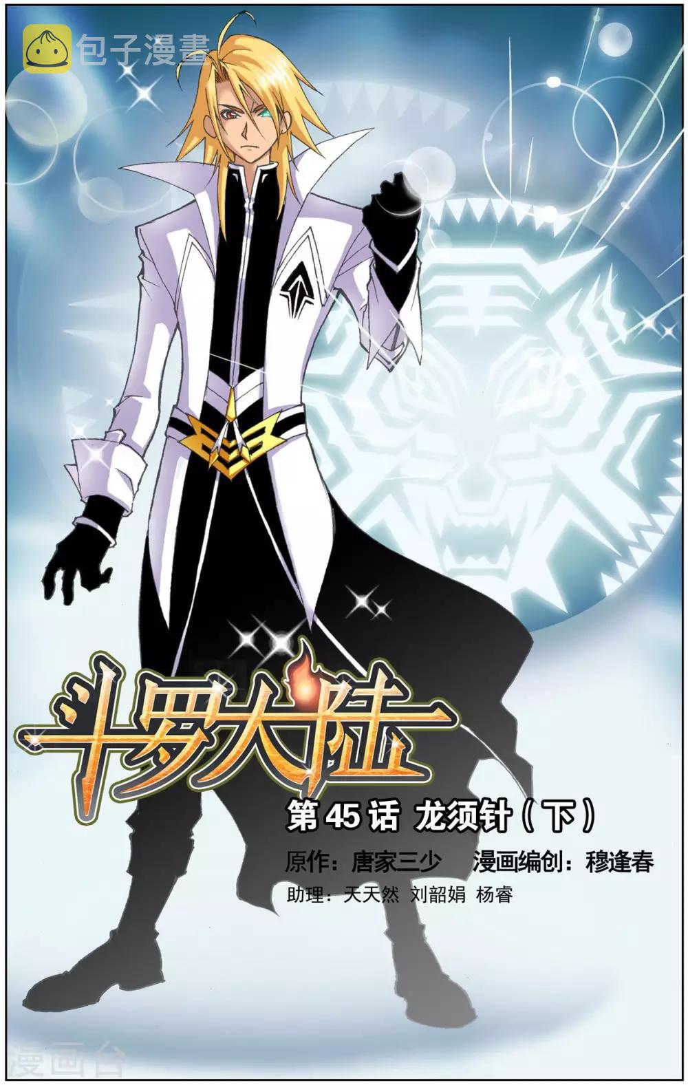 第45话 龙须针(下)0