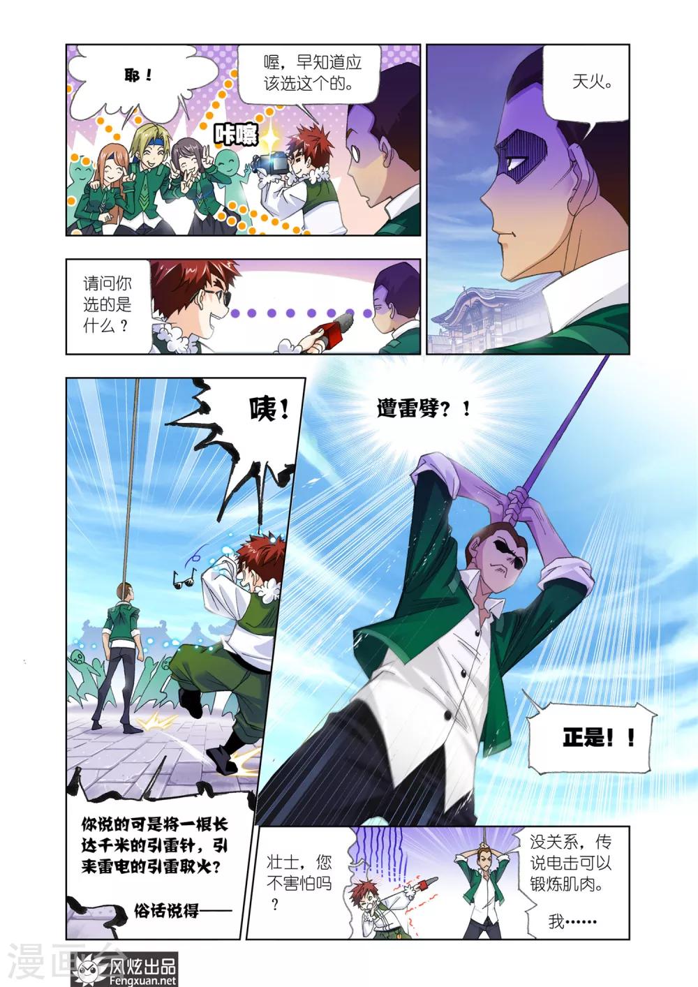 第529话 厨师大赛(上)5