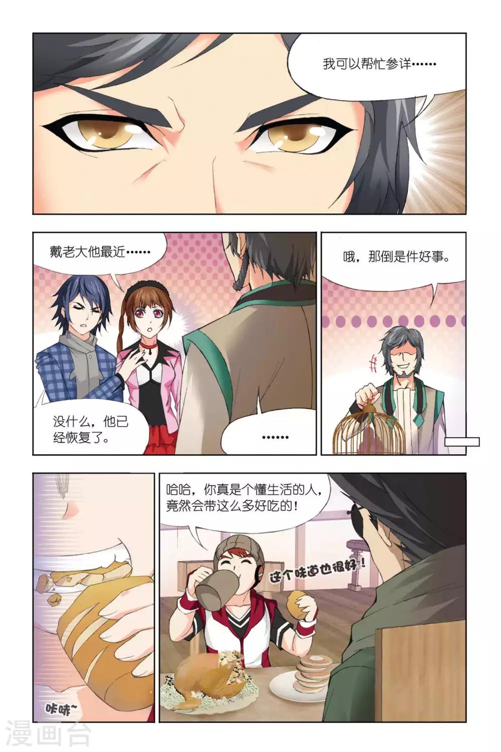第335话 巨剑山之行(中)3