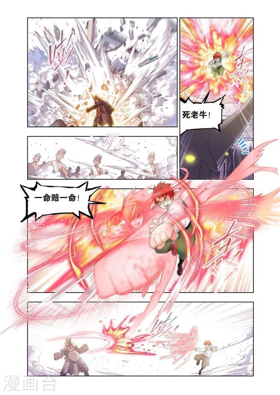 第461话 对决牛皋(中)5